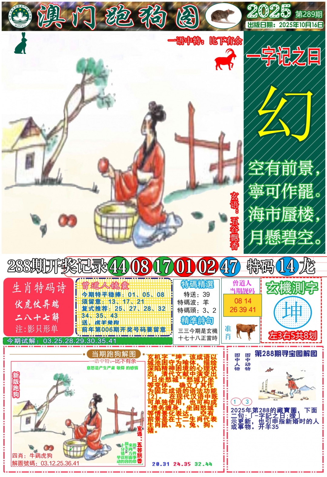 289期跑狗图A[图]