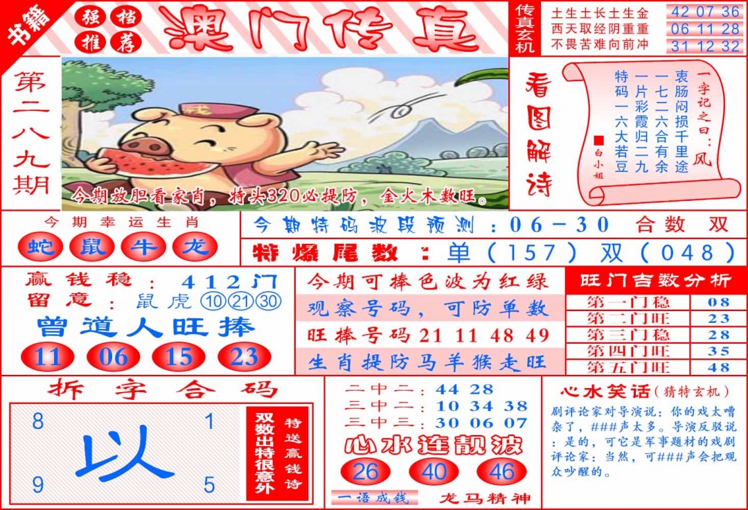 289期澳门传真玄机[图]