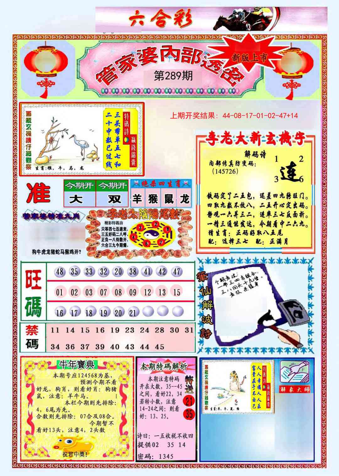 289期管家婆内部透密[图]