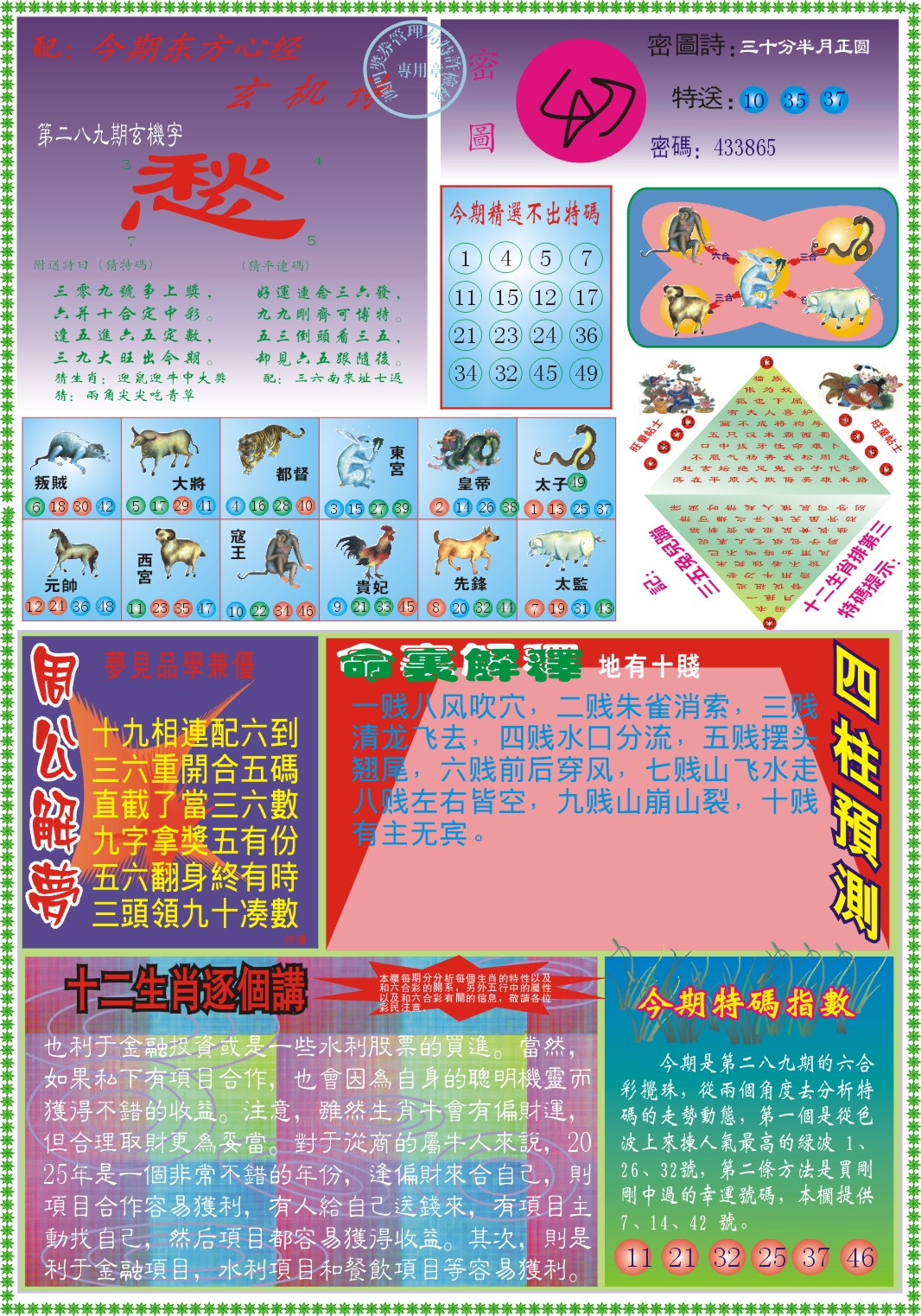 289期东.方.心.经B[图]