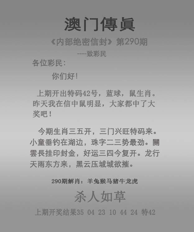290期澳门传真[图]