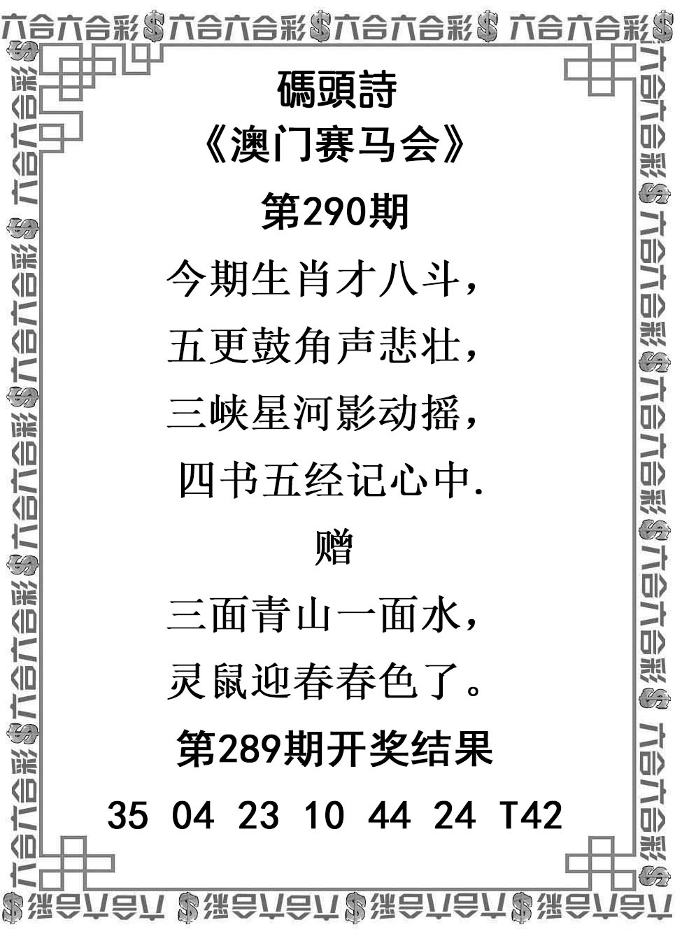 290期玛头诗[图]