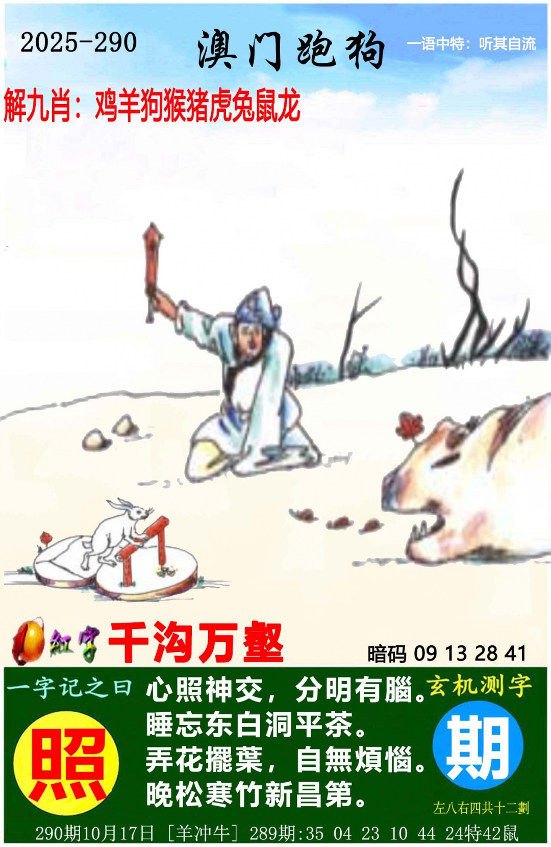 290期澳门跑狗图[图]