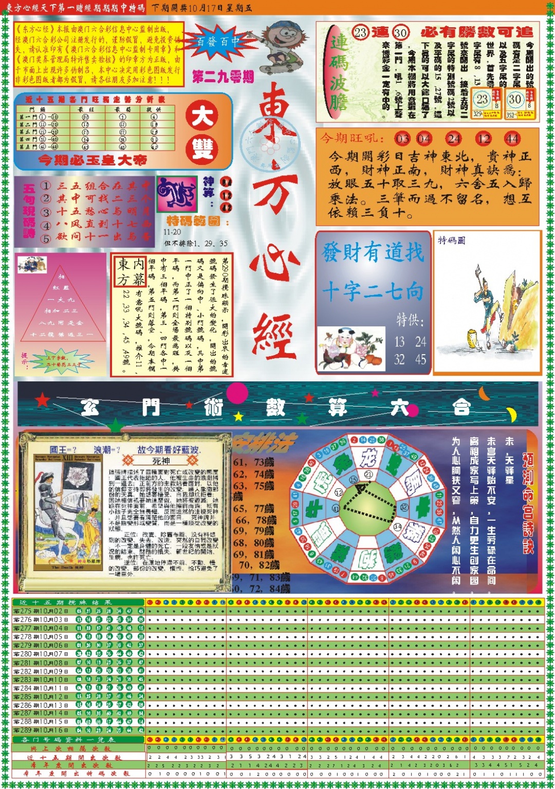 290期东.方.心.经A[图]