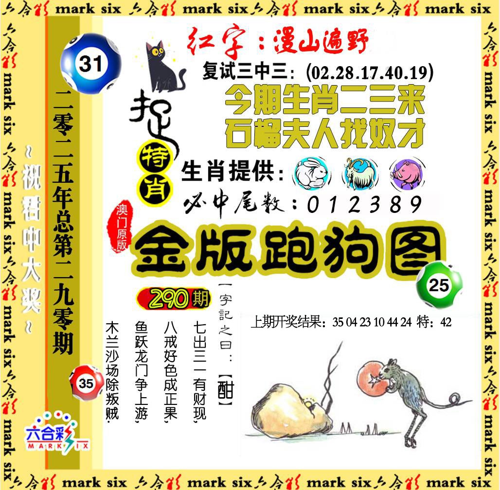 290期金版跑狗图[图]