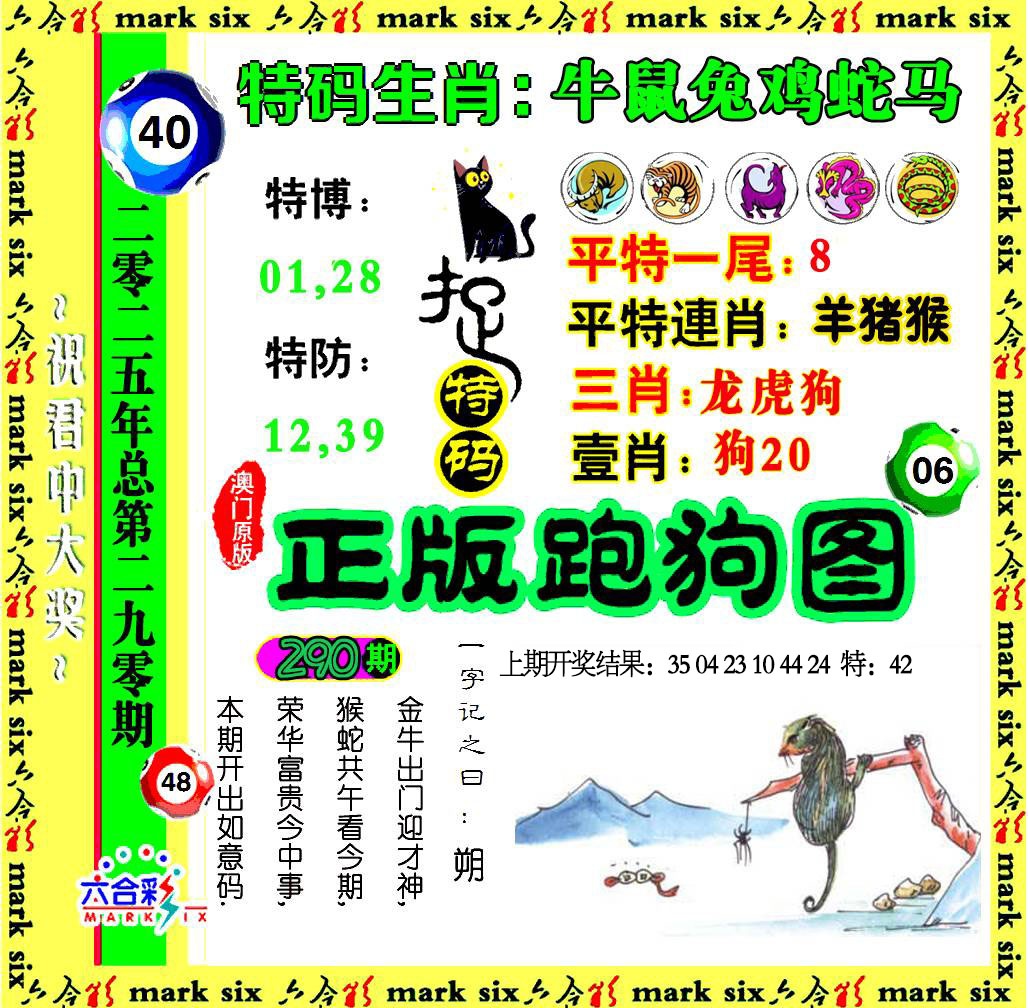 290期正版跑狗图[图]