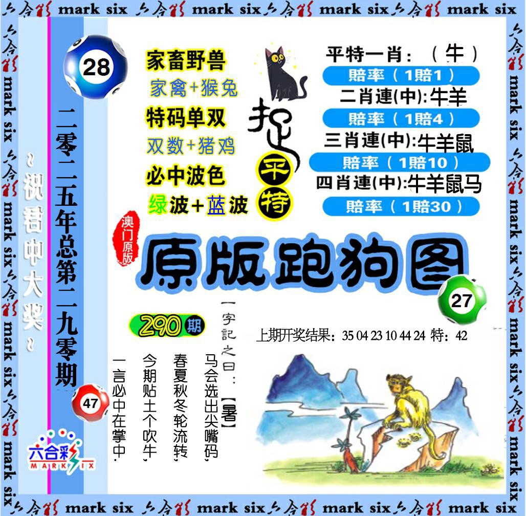 290期原版跑狗图[图]