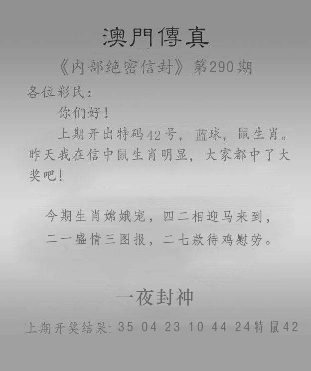 290期澳门传真另版[图]