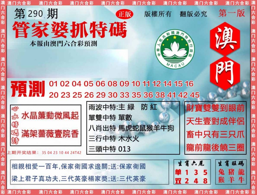 290期管家婆抓特[图]