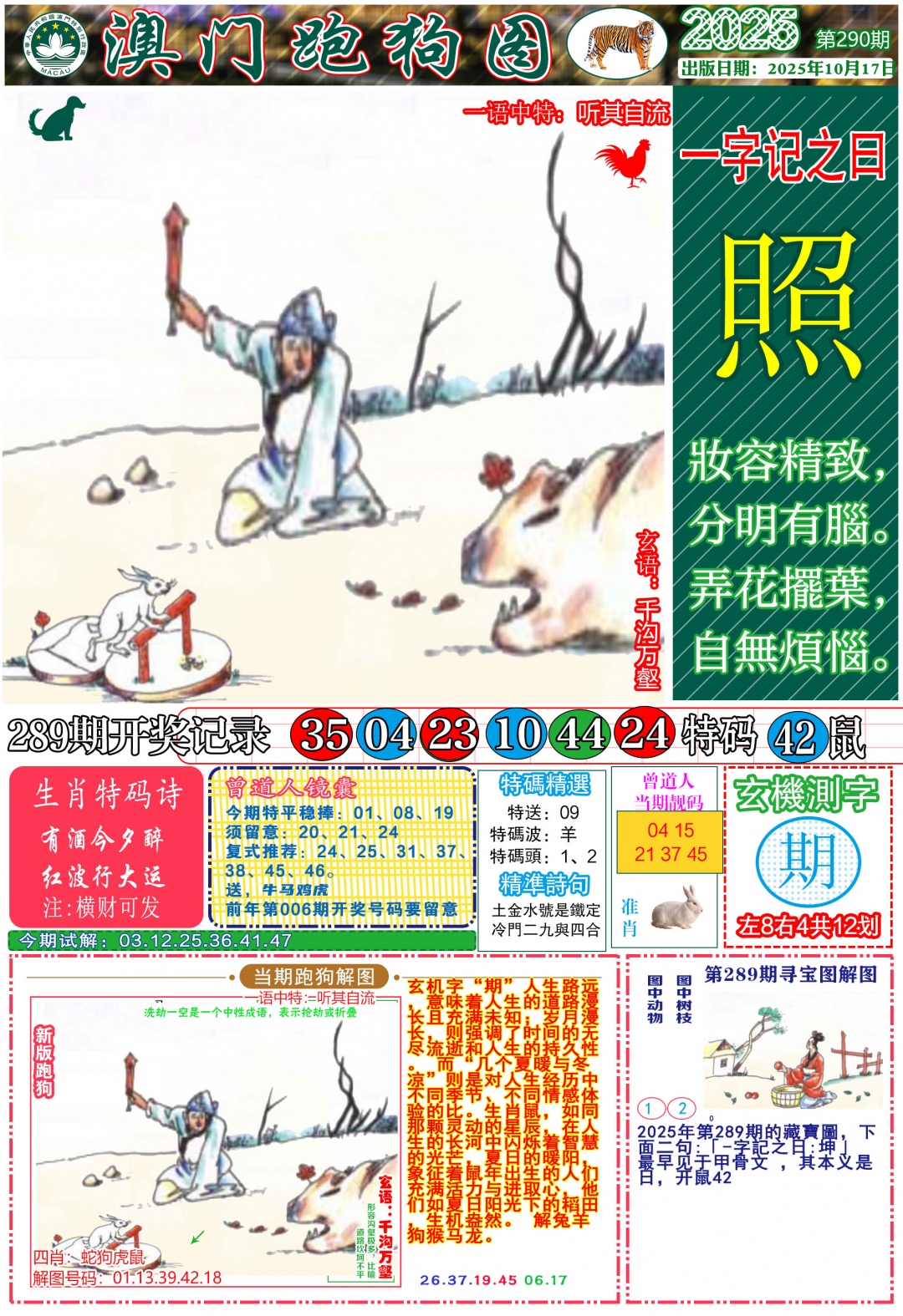 290期跑狗图A[图]