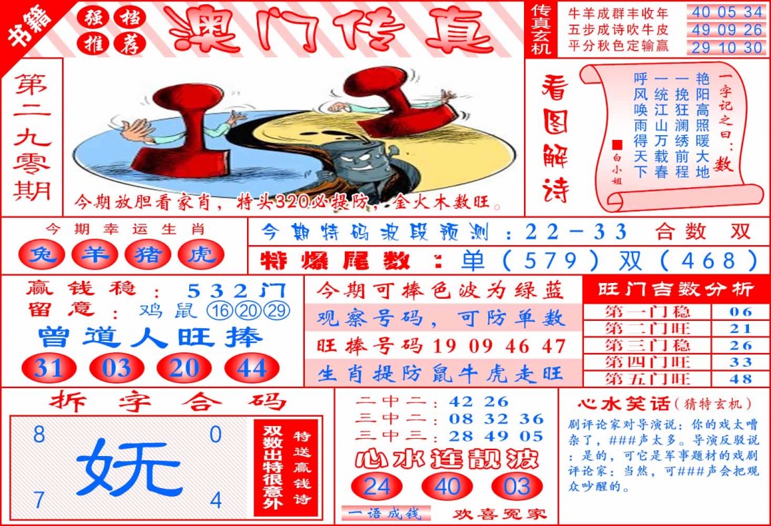 290期澳门传真玄机[图]
