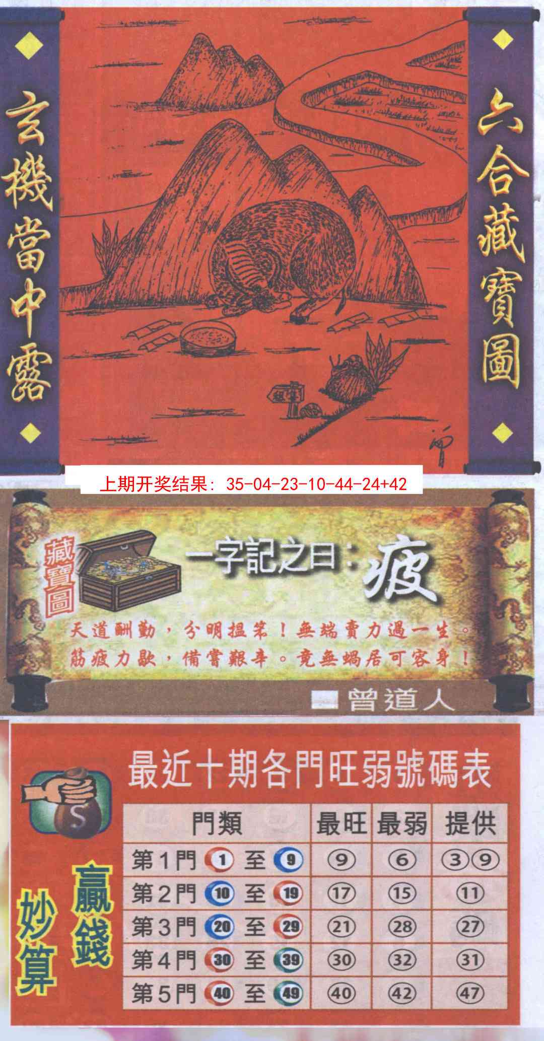 290期高清跑狗图[图]