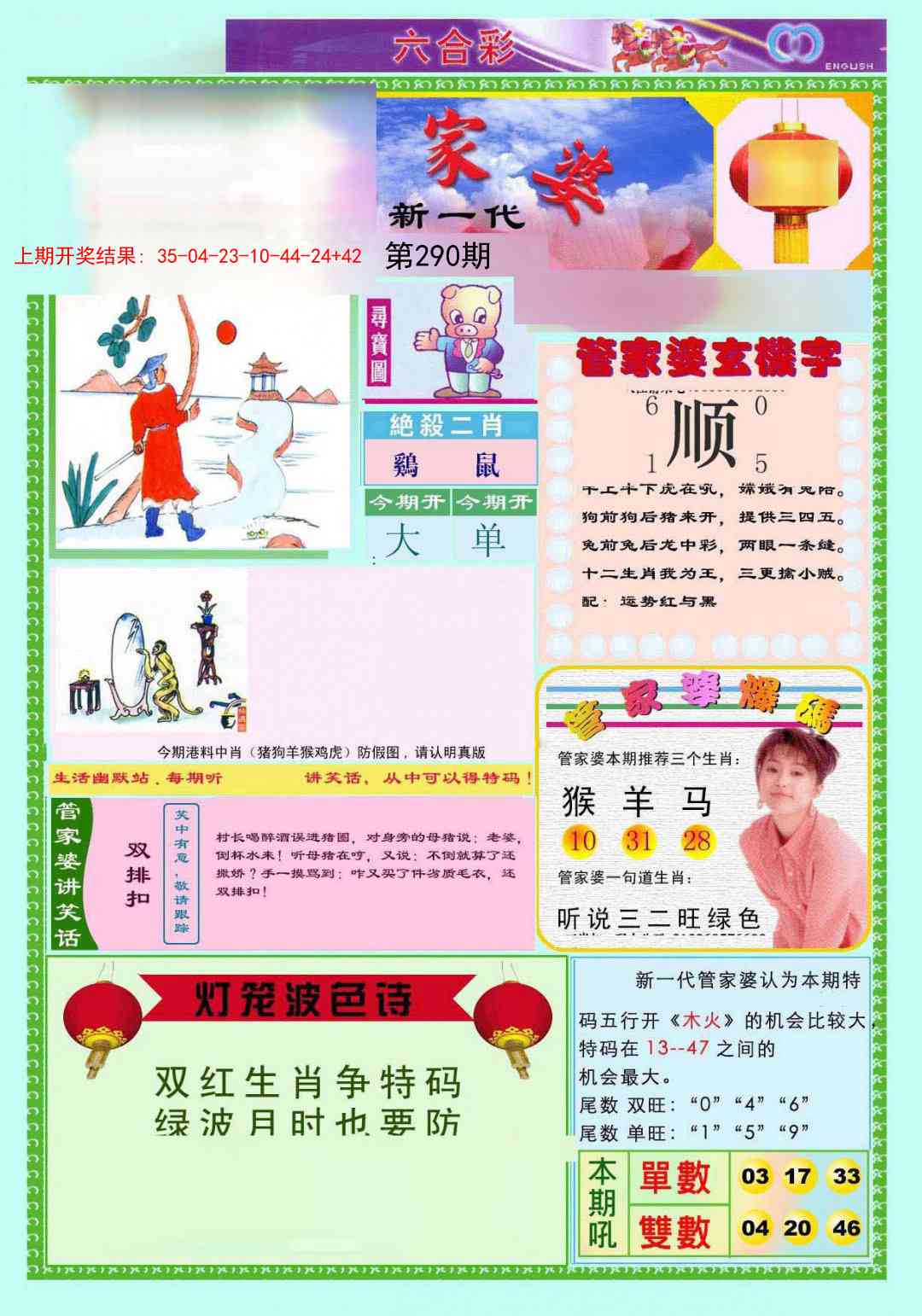 290期新一代管家婆[图]
