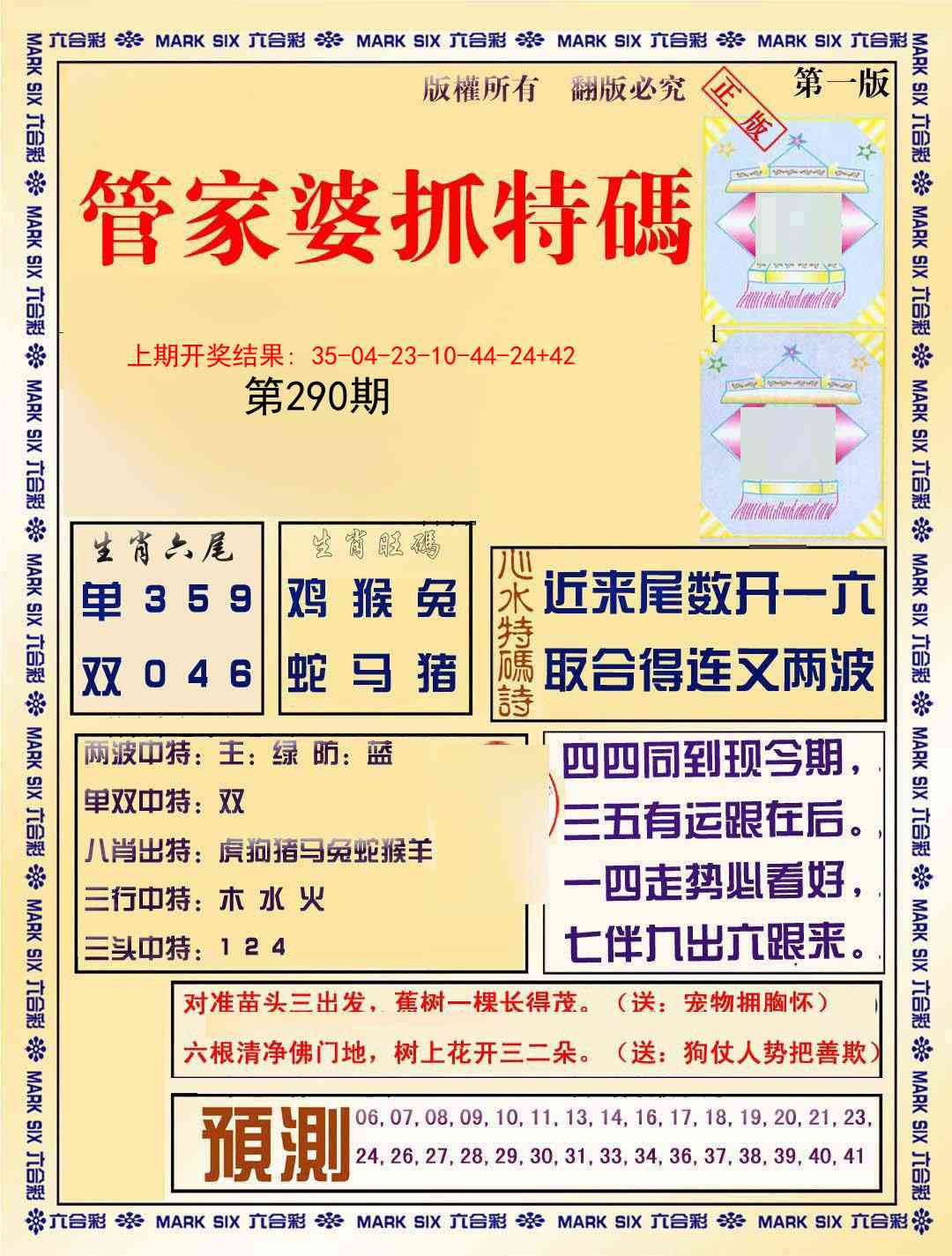 290期管家婆抓特玛A[图]