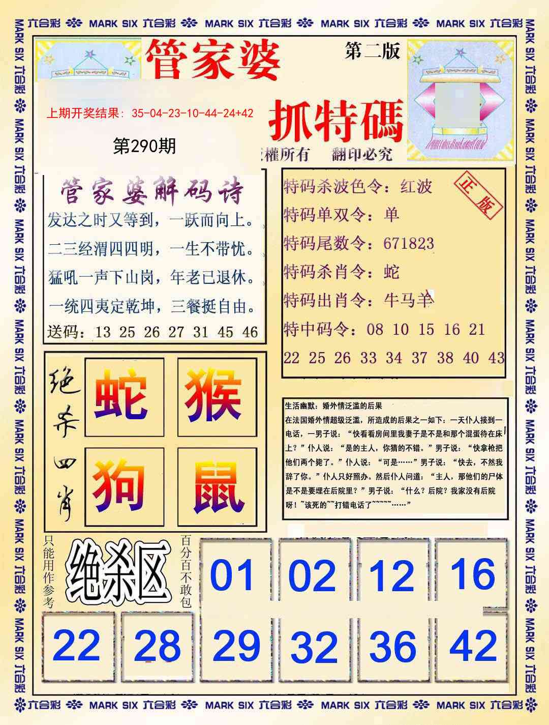 290期管家婆抓特玛B[图]