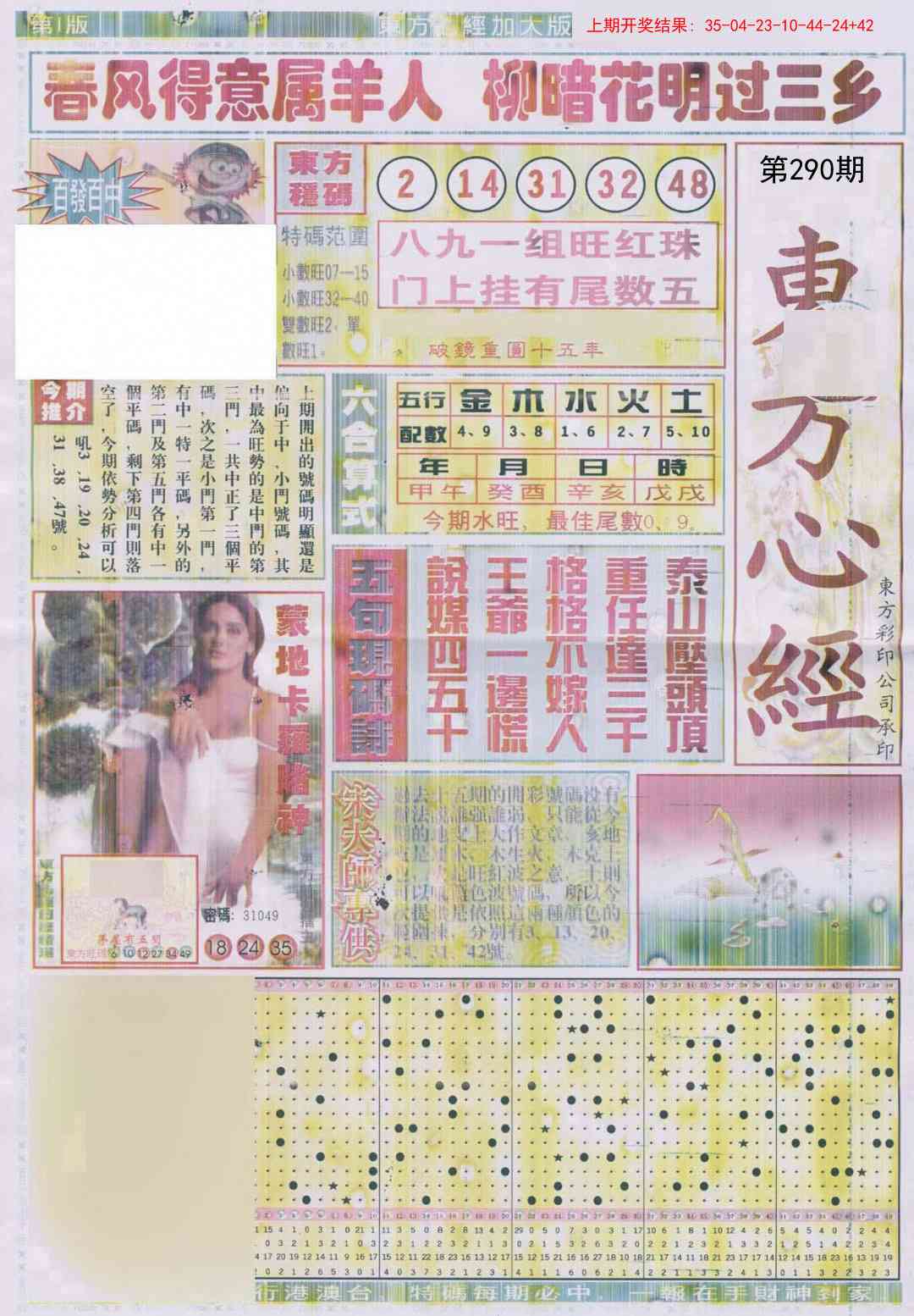 290期东.方.心.经A加大版[图]