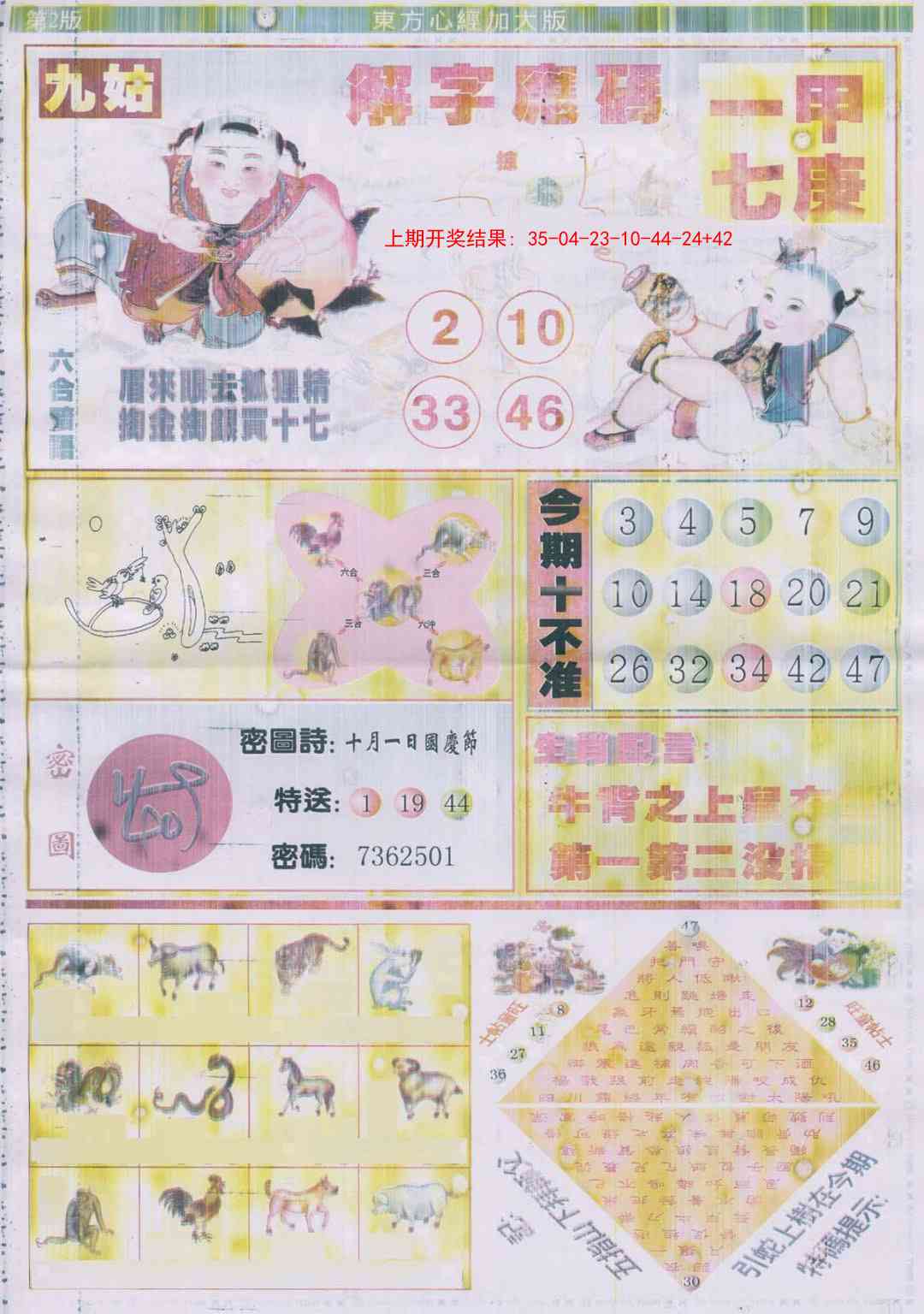 290期东.方.心.经B加大版[图]