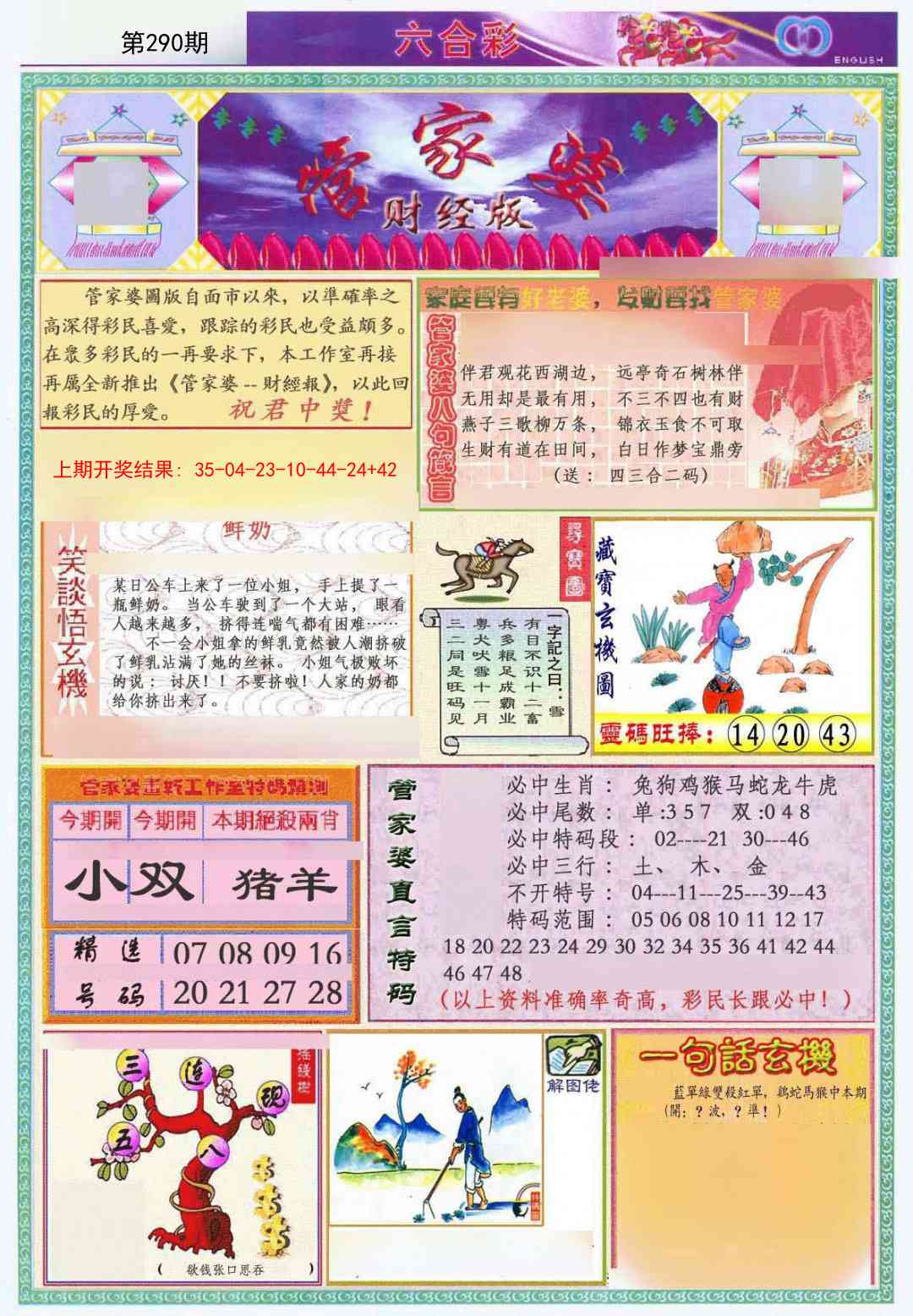 290期管家婆财经版[图]
