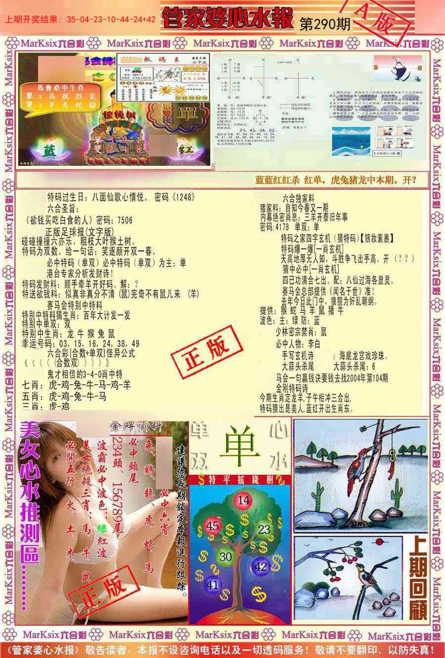 290期管家婆心水报A[图]