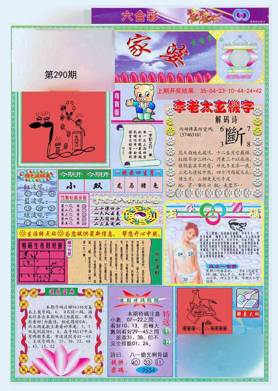290期(新版)管家婆[图]