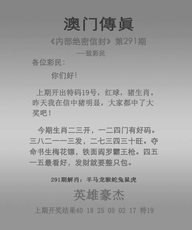 291期澳门传真[图]