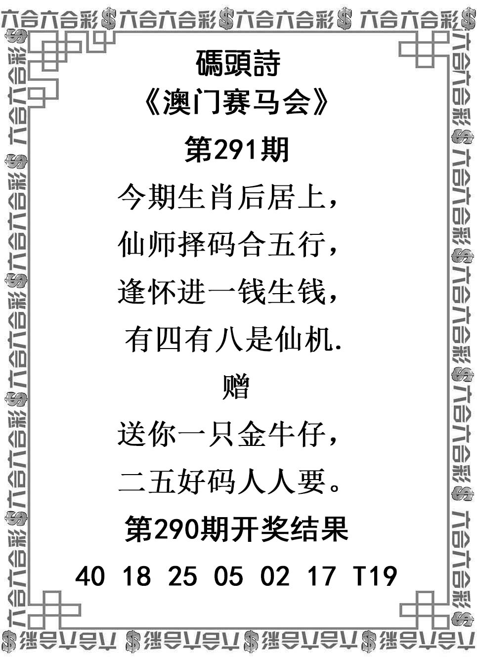 291期玛头诗[图]