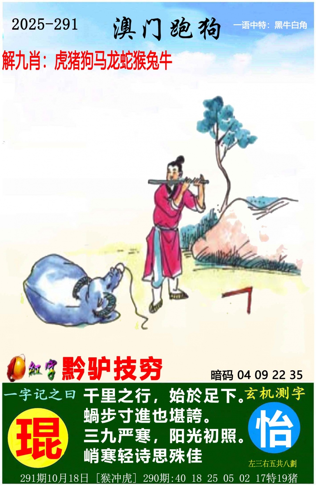 291期澳门跑狗图[图]