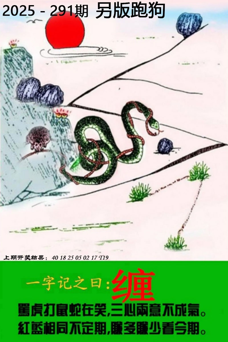 291期另版跑狗图[图]