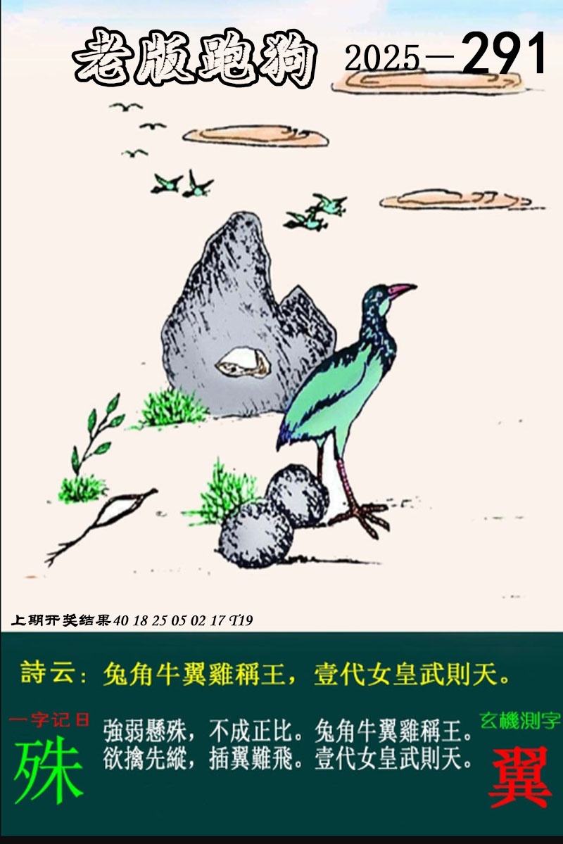 291期老版跑狗图[图]