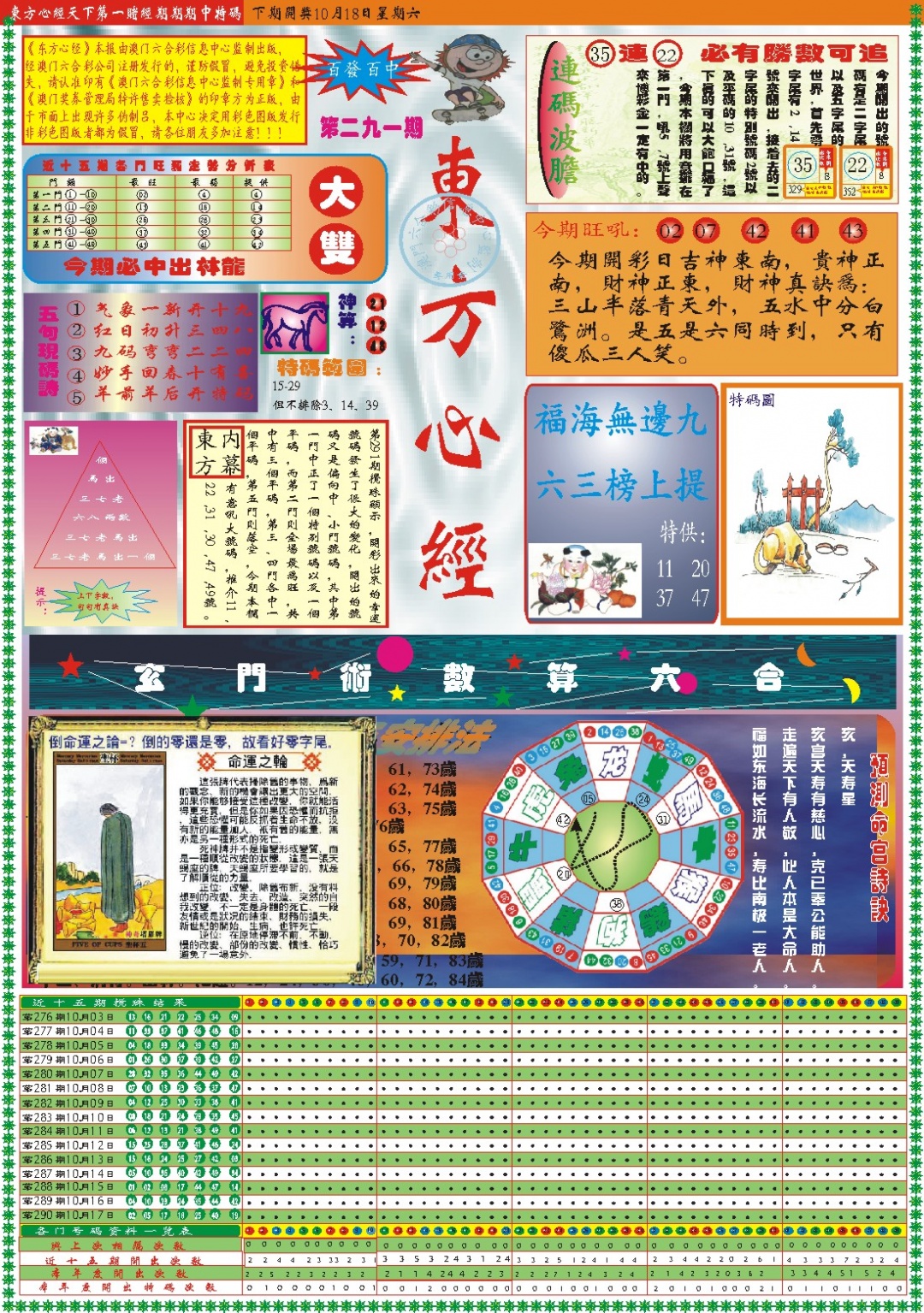 291期东.方.心.经A[图]