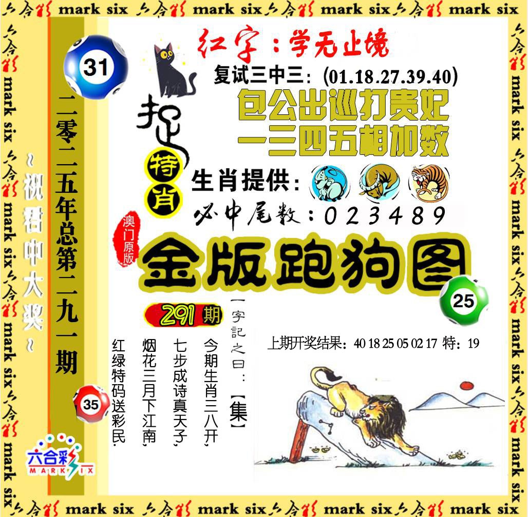 291期金版跑狗图[图]