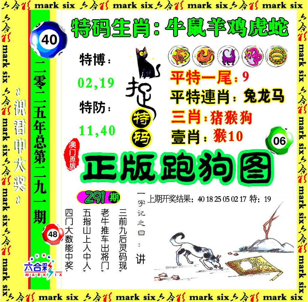 291期正版跑狗图[图]