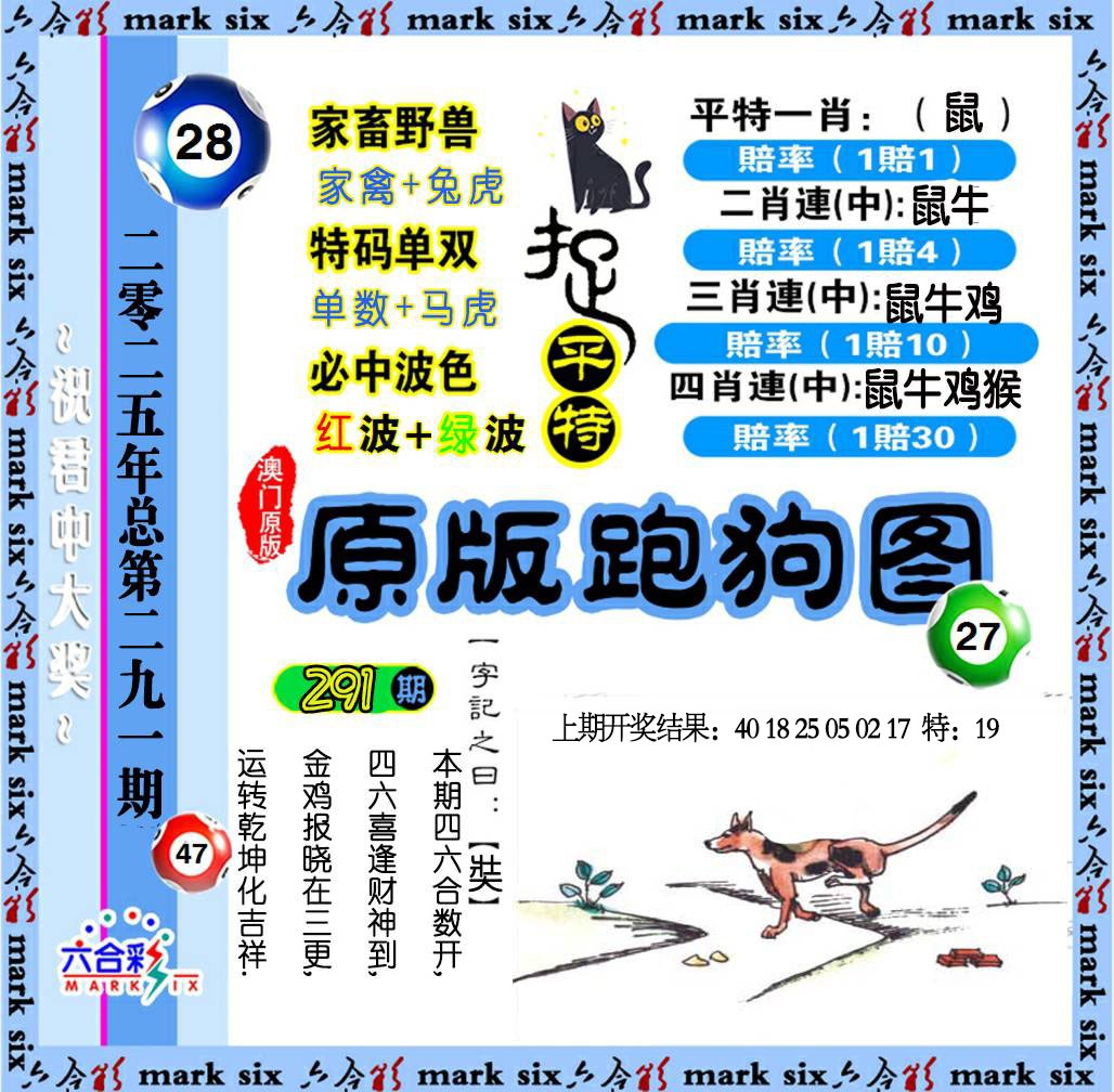 291期原版跑狗图[图]