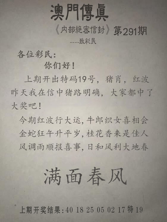 291期另版澳门传真[图]
