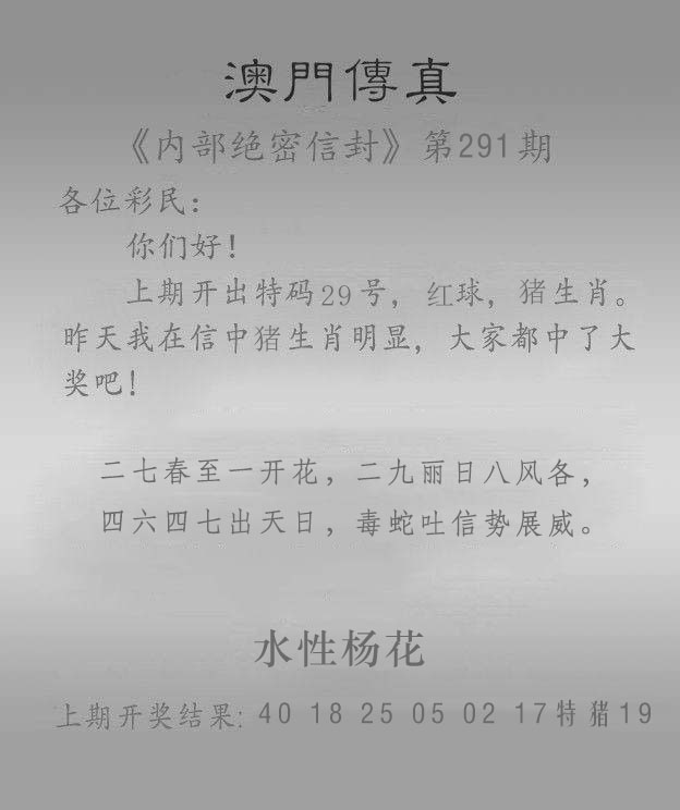 291期澳门传真另版[图]