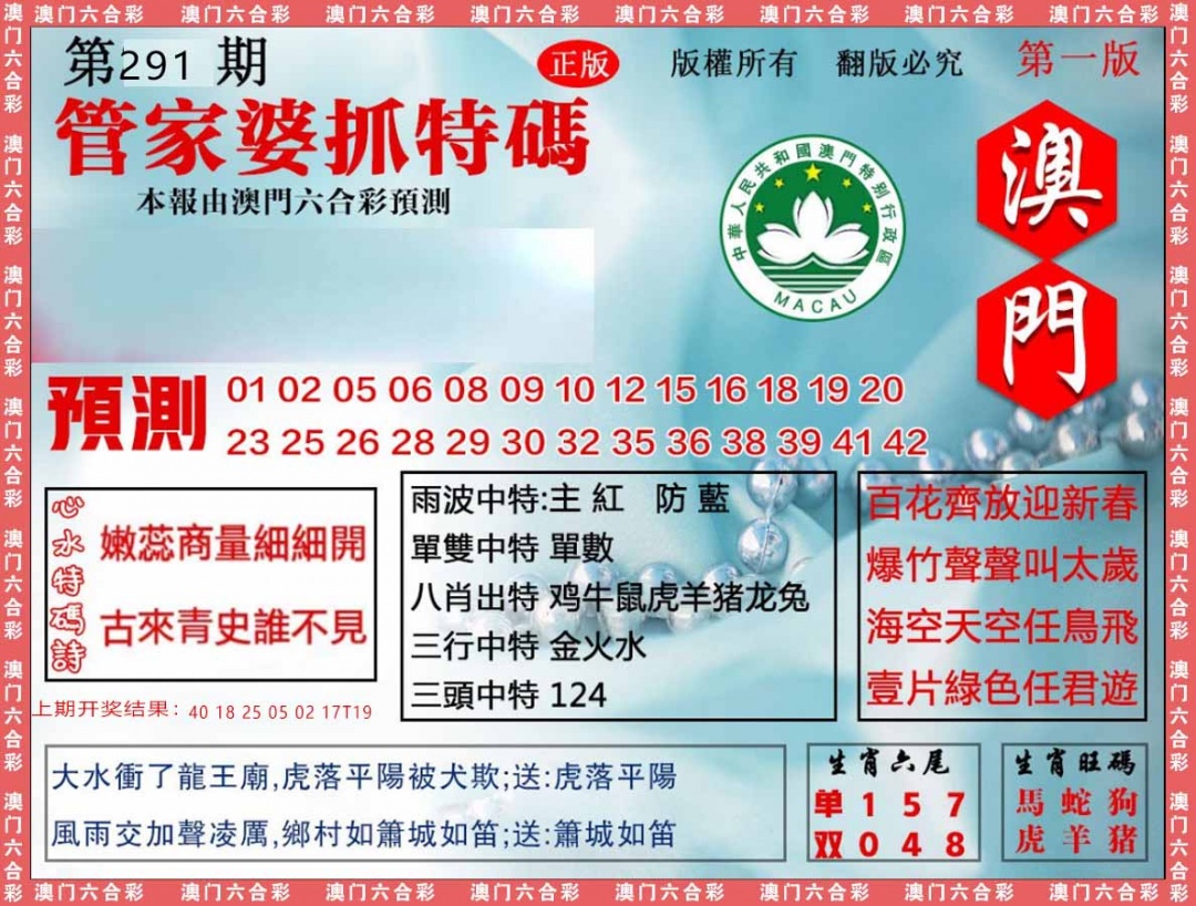 291期管家婆抓特[图]