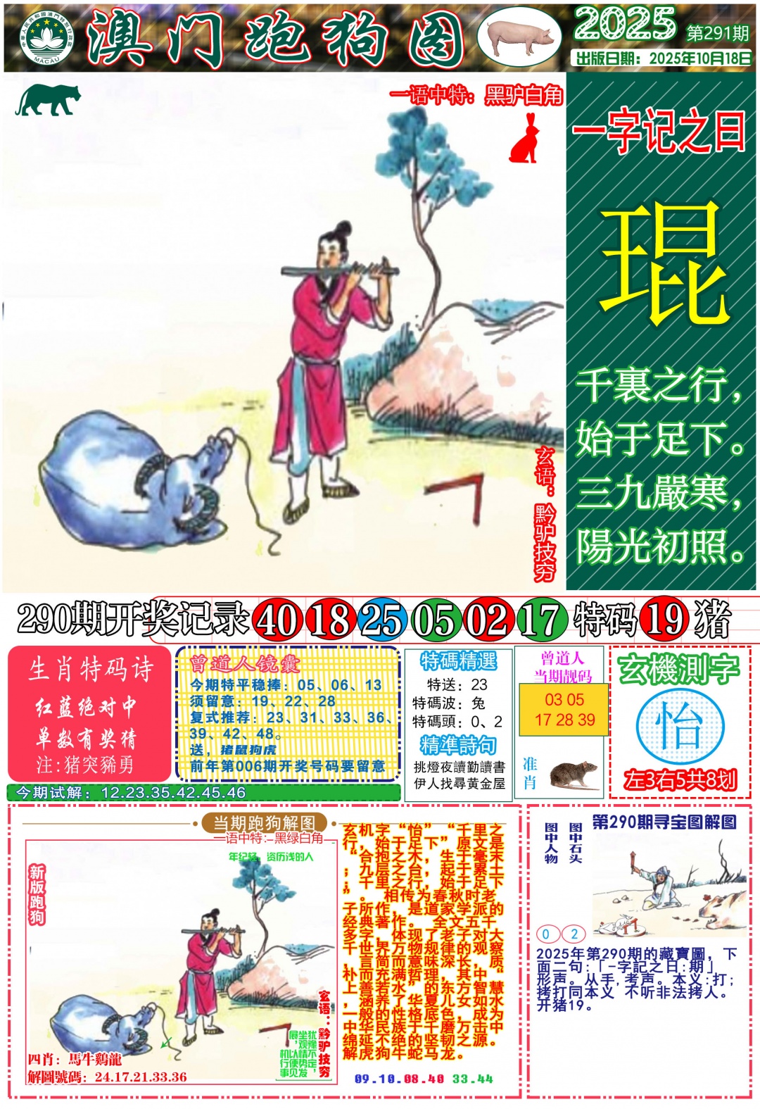 291期跑狗图A[图]