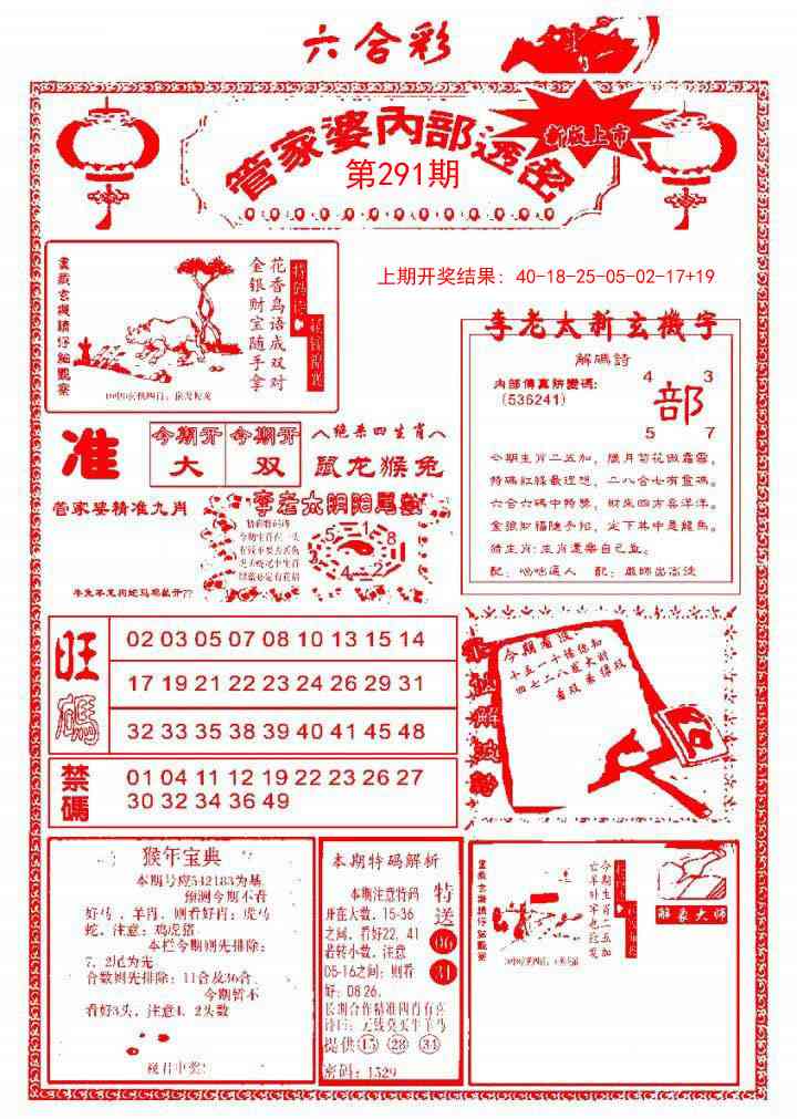 291期管家婆内部透密[图]