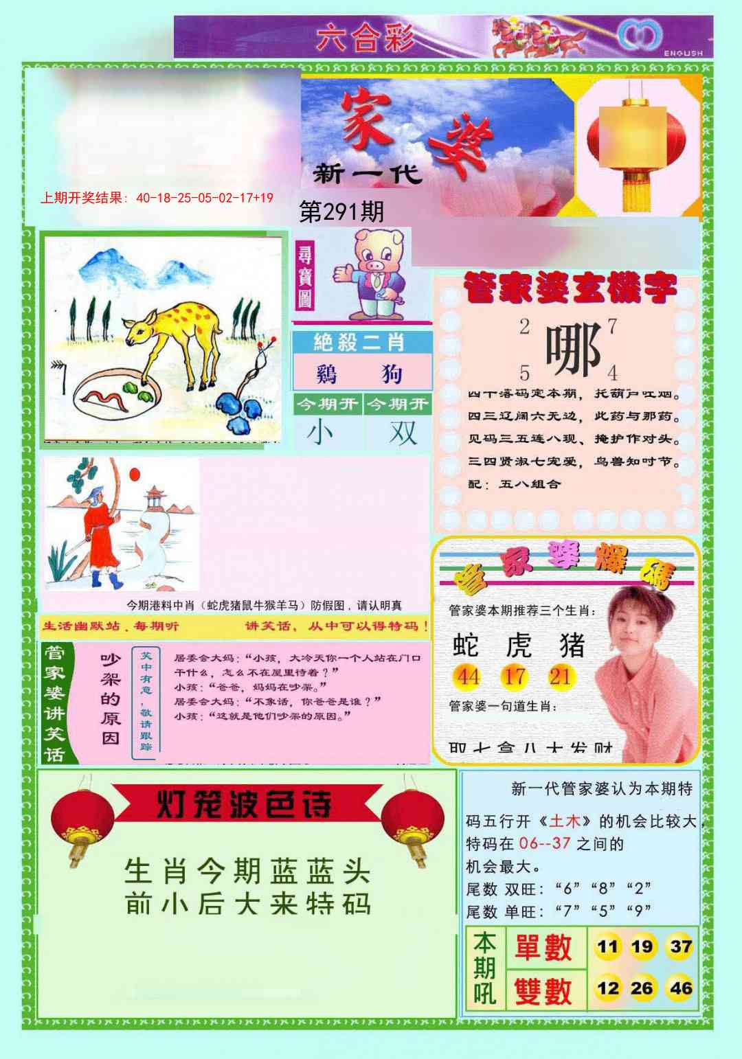 291期新一代管家婆[图]