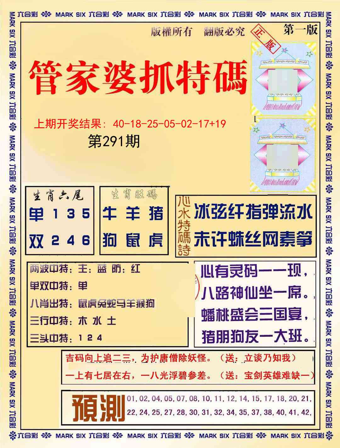 291期管家婆抓特玛A[图]