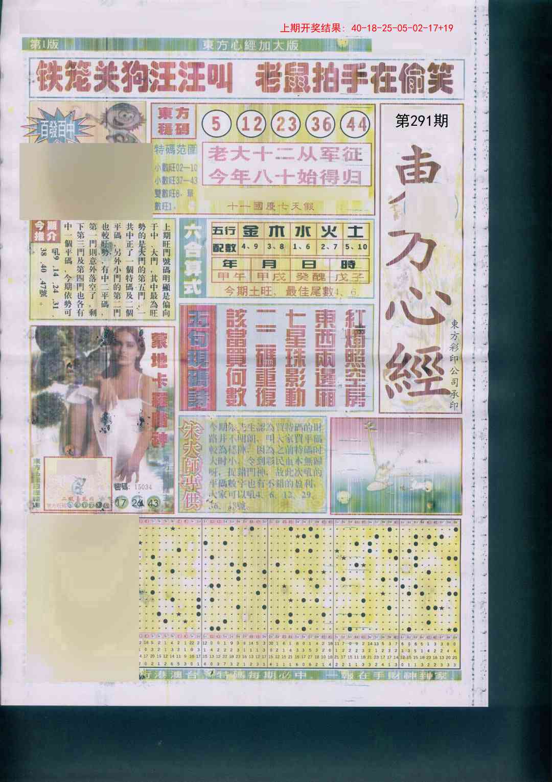 291期东.方.心.经A加大版[图]
