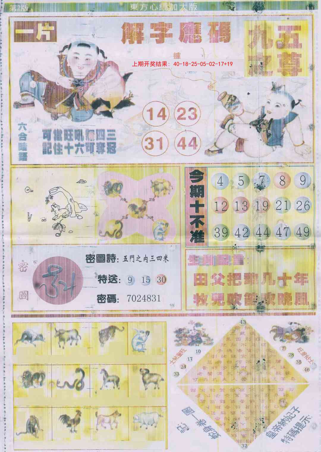 291期东.方.心.经B加大版[图]