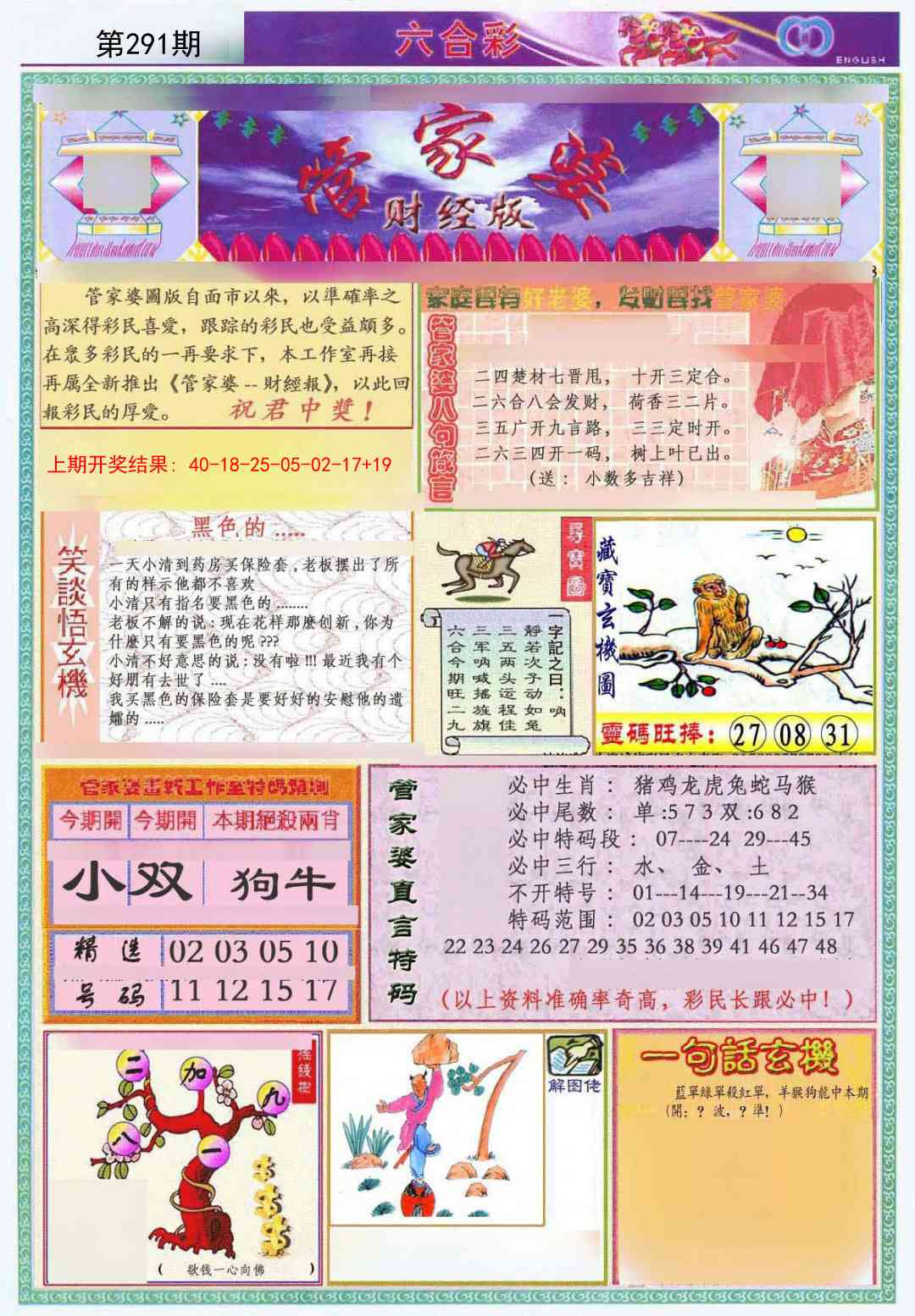 291期管家婆财经版[图]