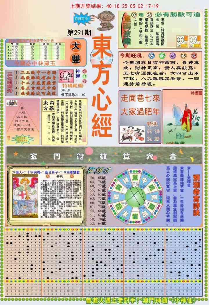 291期(新版)东.方.心.经A[图]