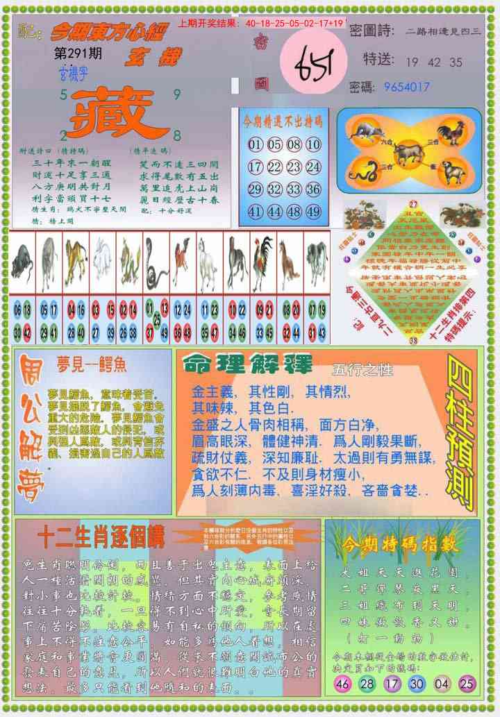 291期(新版)东.方.心.经B[图]