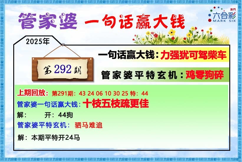 292期管家婆[图]