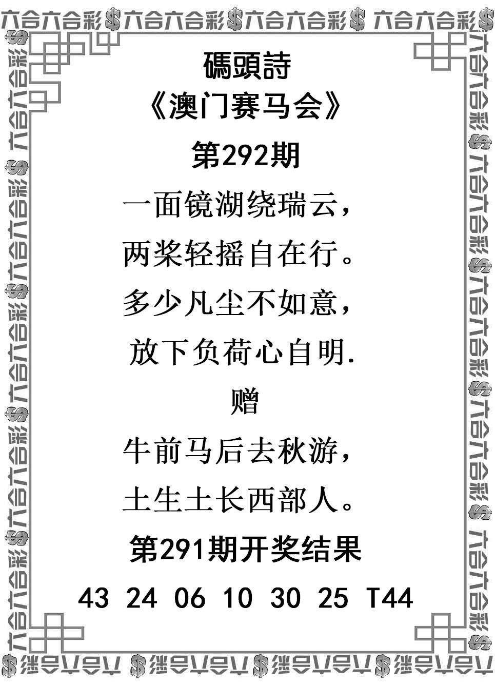 292期玛头诗[图]