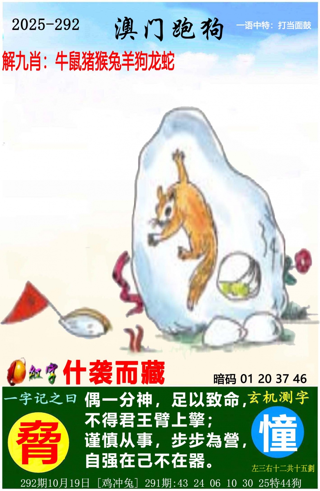 292期澳门跑狗图[图]