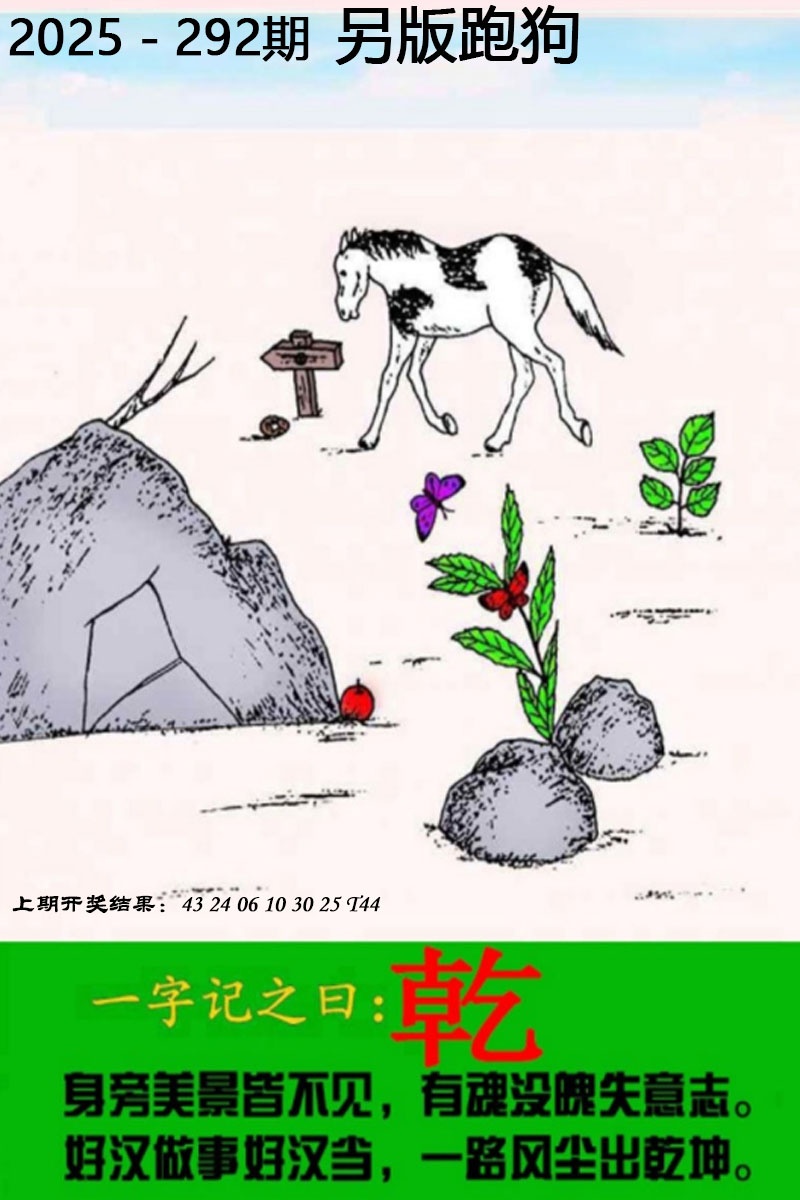 292期另版跑狗图[图]