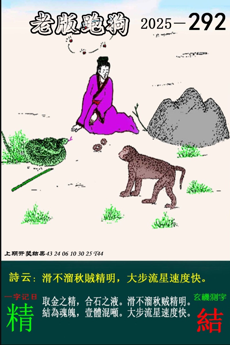 292期老版跑狗图[图]